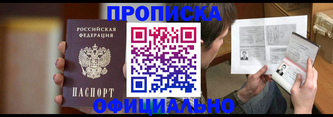 временная регистрация купить в Ярославле